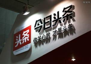 怎么给今日头条爆料新闻,如何高效爆料新闻,助力真相传播 第1张 怎么给今日头条爆料新闻,如何高效爆料新闻,助力真相传播 第1张