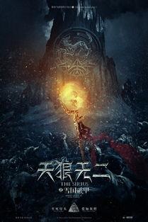 天狼2电影在线观看,星际征途,勇闯未知宇宙 第1张 天狼2电影在线观看,星际征途,勇闯未知宇宙 第1张